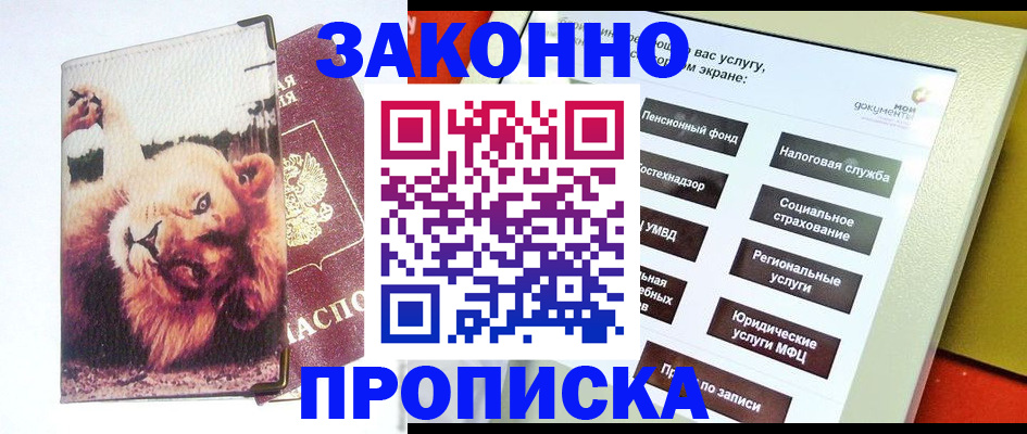 прописка штамп в Кудымкаре